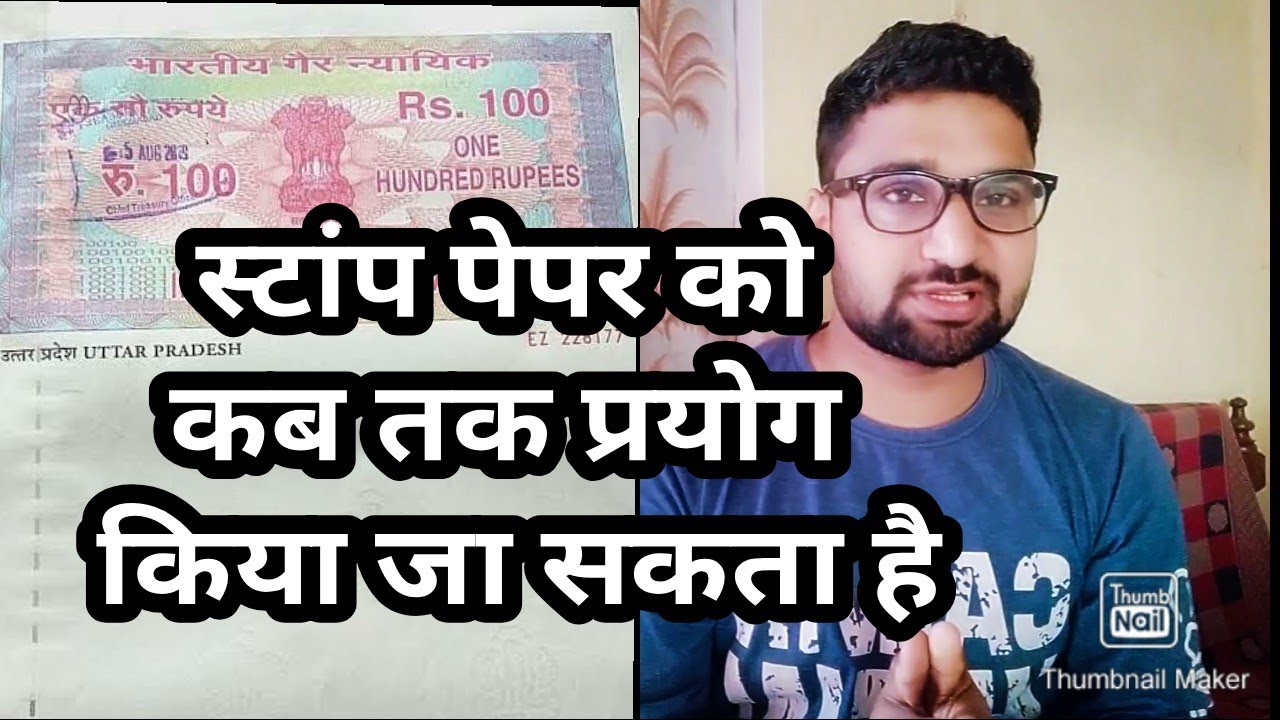 Stamp Paper Ki Validity Kitni Hoti Hai YouTube stamp-paper-ki-validity-kitni-hoti-hai-youtube