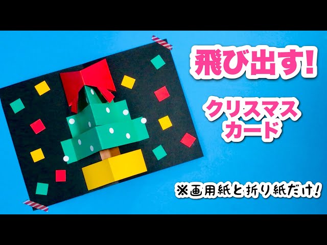 かわいい飛び出すクリスマスカードNEW!