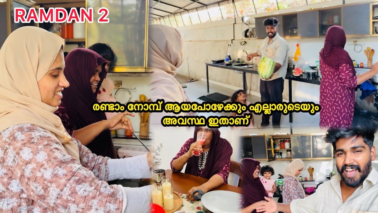 ഇവരെ കൊണ്ട് ഒന്നും നടക്കില്ല ഇതാണ് ഇവിടത്തെ അവസ്ഥ |RAMADAN2|IFTHAR|FAMILY