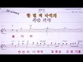 질풍가도 박진주 Karaoke Live Sound MR 노래방 악보 가라오케 반주