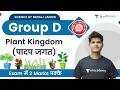 Plant Kingdom | Target 25 Marks | Railway Group D Science | wifistudy | Neeraj Sir