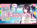 【AZKi】藍深く / AZKi 歌詞付き 2024/04/27