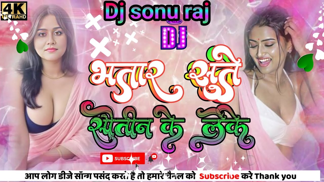 Bhatar sute sautin ke leke Dj bhojpuri song /Hard bass 