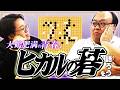 大鶴肥満の青春、ヒカルの碁を語ろう #ママタルト