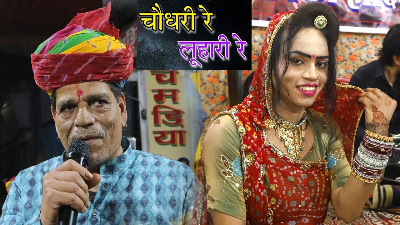 Luhari Re Choudhay Ra | Rajkumar Tiwadi | Mastana chok Fatehpur | shekhawati Holi Dhamal | Holi Geet