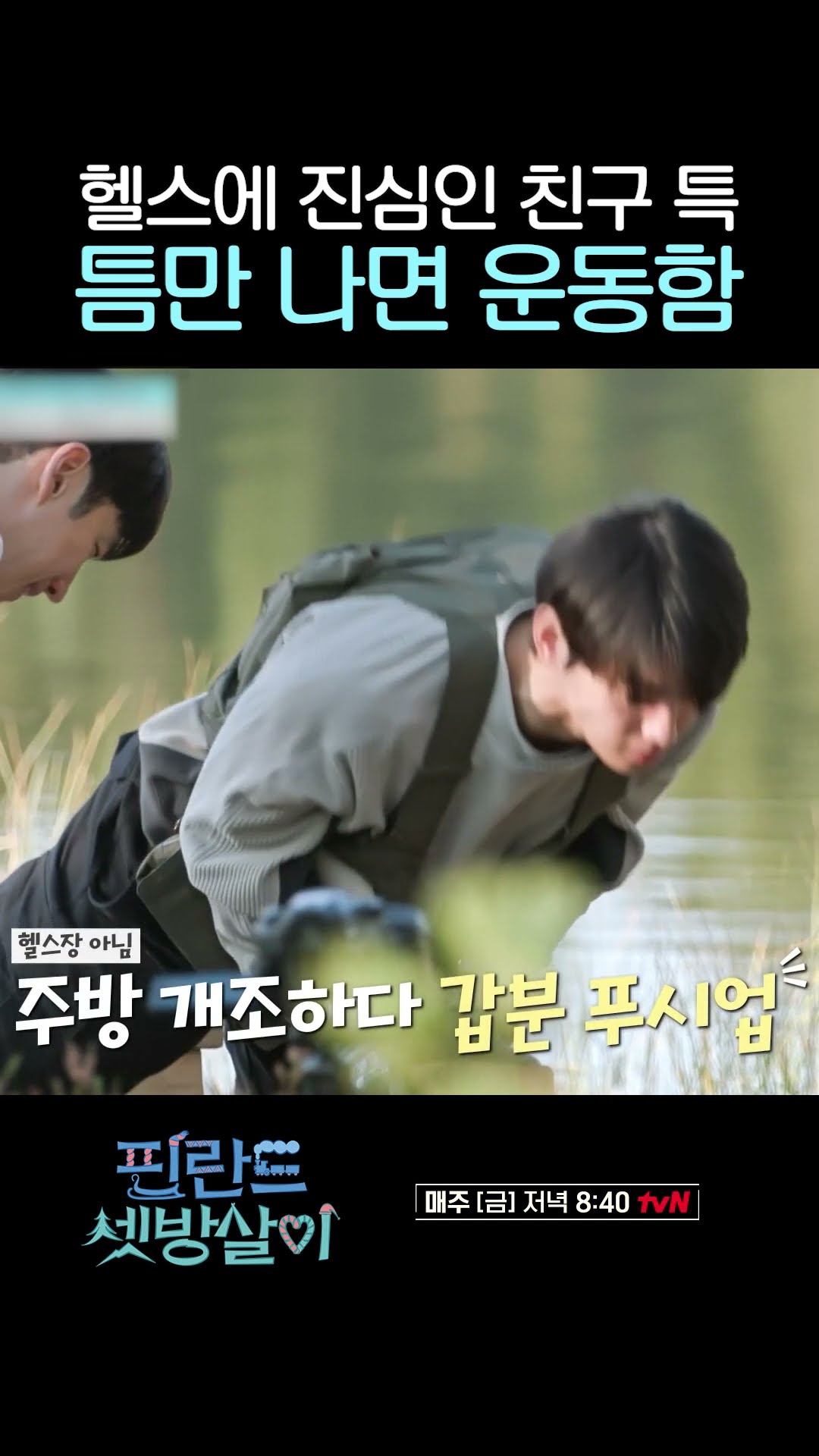 Push up by Cha Eun-woo who is serious about exercising #RentedInFinland