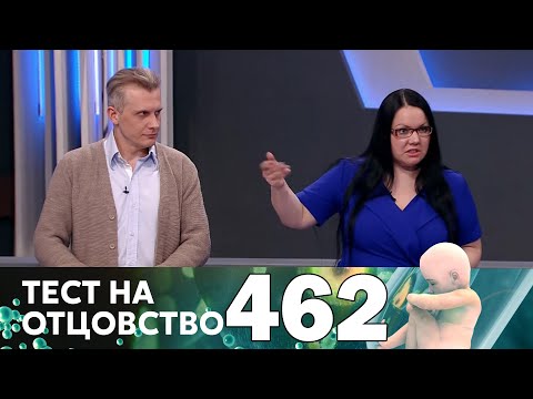 Тест на отцовство | Выпуск 462