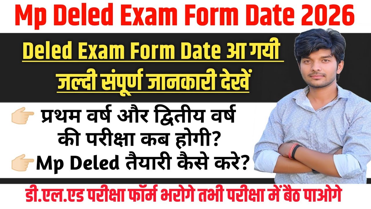 Mp Deled Exam Form Date 2026 || first year second year exam form date | mp deled exam date 2026