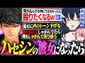 もしもハセシンの彼女になったらどうなる?
