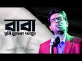      baba tumi kemon acho   islamic song  new song  obaidullahtarek 