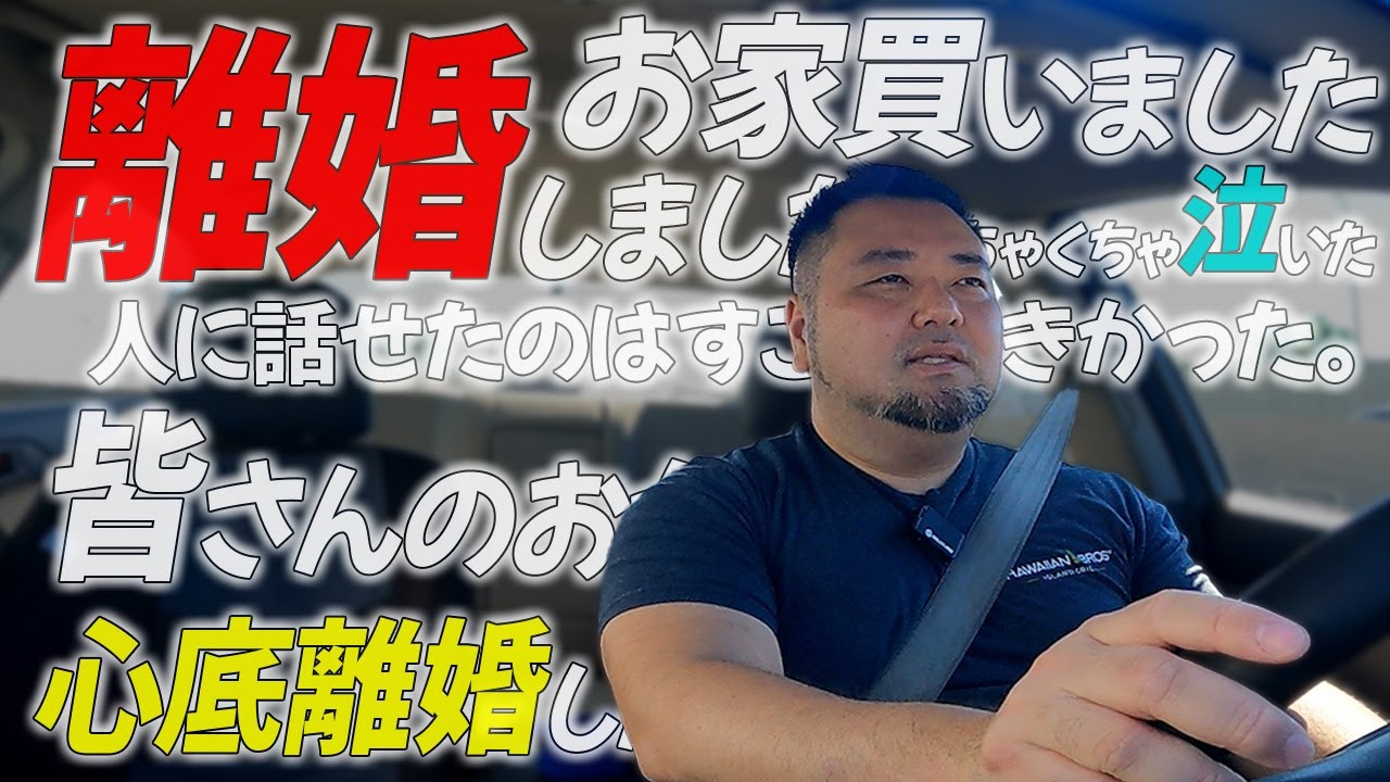 ゲイも国際離婚するし！アメリカでマンションも買っちゃうし、今後の人生どうなるんだろうってはなし。