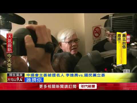 藍委人牆堵立院! "李進勇接掌中選會"卡關
