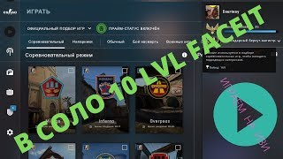 Road to 6 lvl Faceit CS:GO ч.1