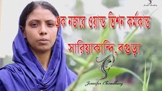 The Life Time Journey In Sariakandi World Vison