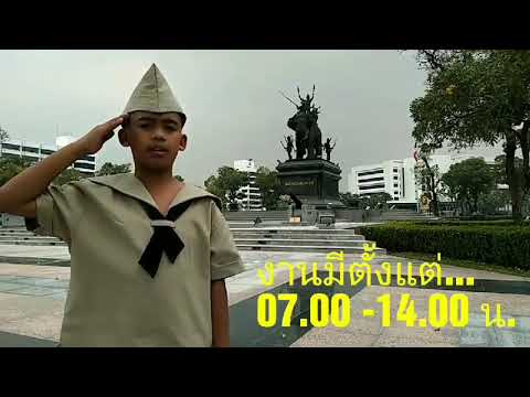 ขอเชิญเที่ยวงานวันเด็กแห่งชาติ ประจำปี 2561 (แก้ไขแล้ว)