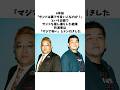 サンドは裏でも良い人なのか？隠し撮りした結果... #感動する話 #芸人 #感動