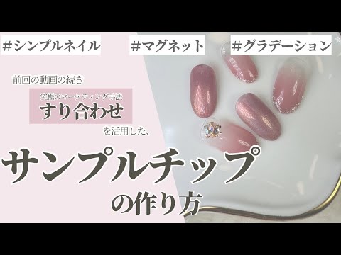 📣ネイル講師が解説】（前回の動画の続き）サンプルチップの作り方