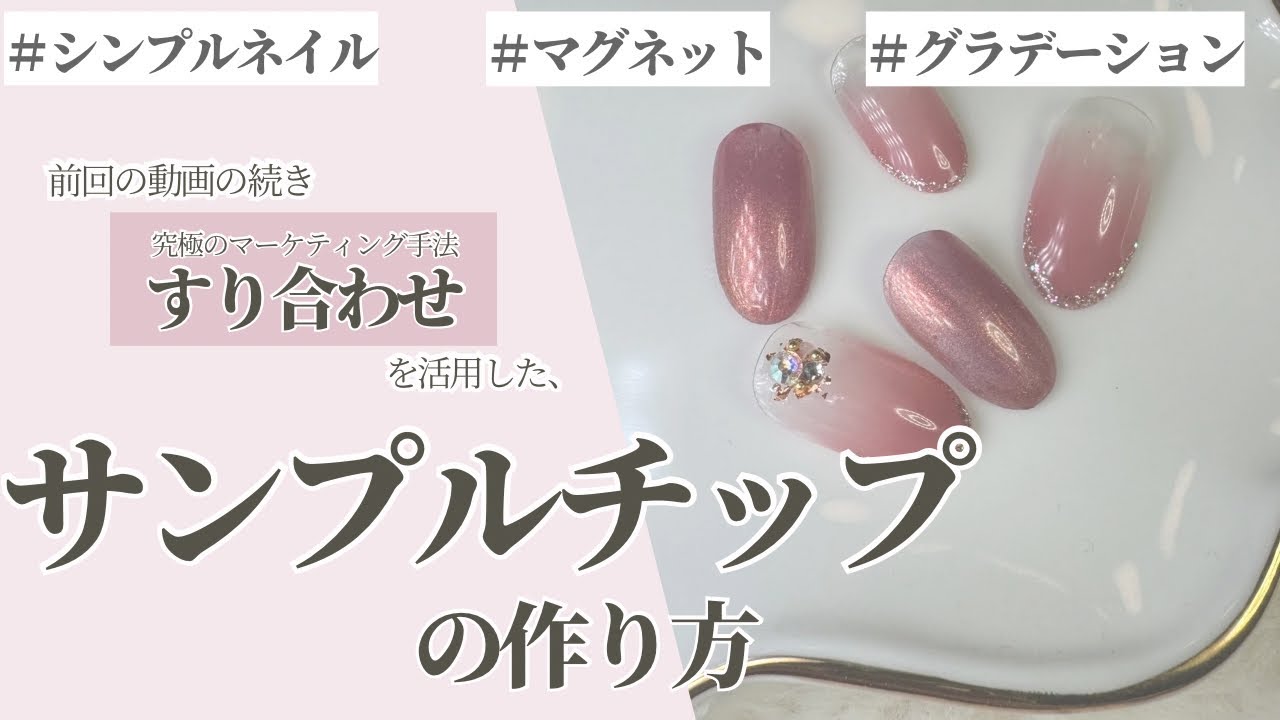 📣ネイル講師が解説】（前回の動画の続き）サンプルチップの作り方