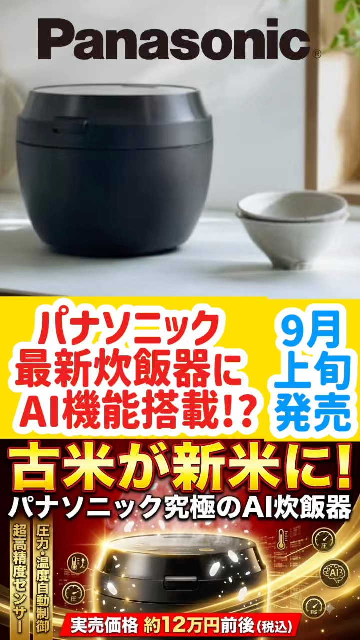 Nekochan　Panasonic 炊飯器 The Panasonic Flagship Rice Cooker Is Insane! A Deep Dive into the
