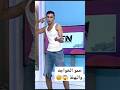 حمو الخواجه والبهظ اكسبلور ضحك