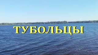 Бубновский перекат 2-й / Тубольцы