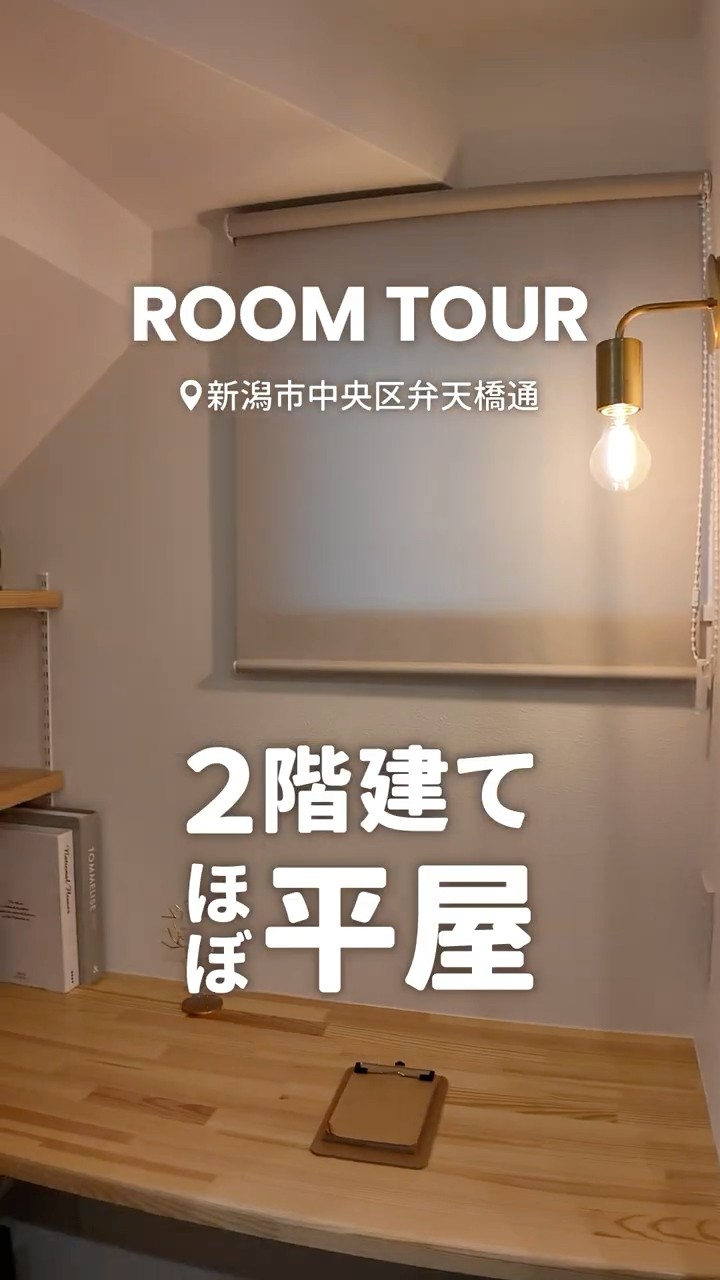 くりの部屋 Even though it's a two-story house, you can live comfortably on
