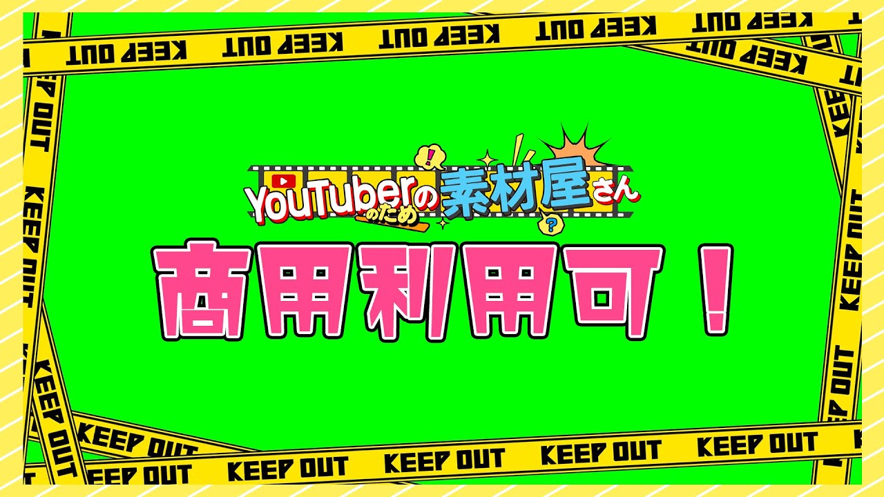 Keepoutフレーム Youtuberのための素材屋さん