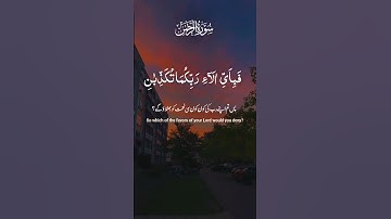 آيات من سورة الرحمن #تلاوة_خاشعة #اكسبلور  #سورة_الرحمن #راحة_نفسية #قرآن