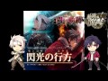 閃の軌跡II OPテーマ 閃光の行方 小寺可南子 1 閃の軌跡II OPテーマ 閃光の行方 小寺可南子 1