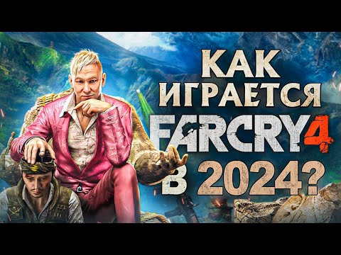 Как играется Far Cry 4 в 2024