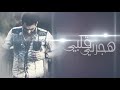 هجرتي قلبي موال حزين 2019 