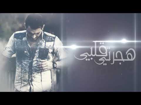 هجرتي قلبي موال حزين 2019