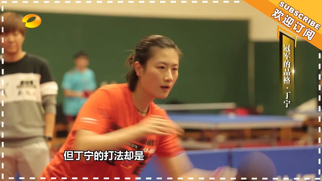 《新闻当事人》20181209期：冠军的品格 丁宁 【芒果TV精选频道】