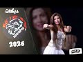 لرحل لرحل يربي - هاجر هاجر كتيبة المان العرب اصرينا العجمي فجر الشام 2026