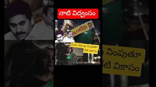 విద్వంసం నుండి వికాసం వైపుగా ఆంధ్రా #tdp #naralokesh #cbn #appolitics #chandrababunaidu #apgovt #nbk
