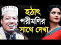 Bangla waz 2021 mufti amir hamza  islamic waz dhaka  porimoni