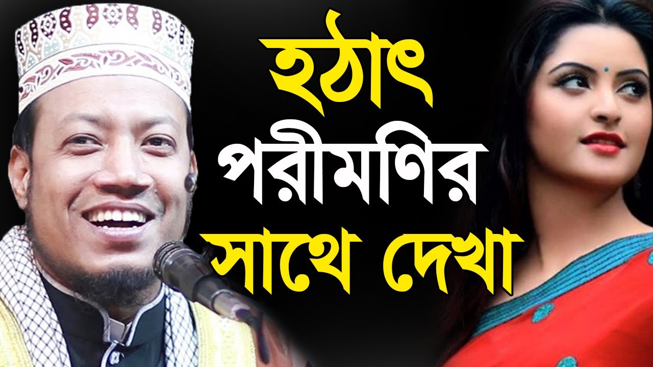 Bangla Waz 2021 Mufti Amir Hamza  Islamic Waz Dhaka  porimoni