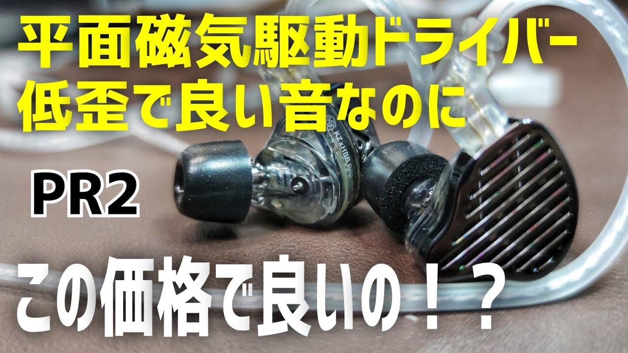 KZ×HBB PR2 イヤモニ 有線イヤホン 13.2mm平面磁気駆動ドライバー