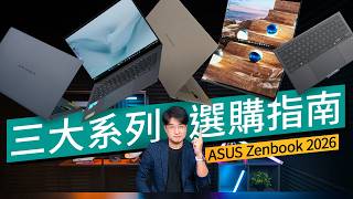 告別沉悶 Laptop！ASUS Zenbook 全新 AI PC 實測：獨一無二岩石質感 / 極致輕巧效能怪獸 #特約專題