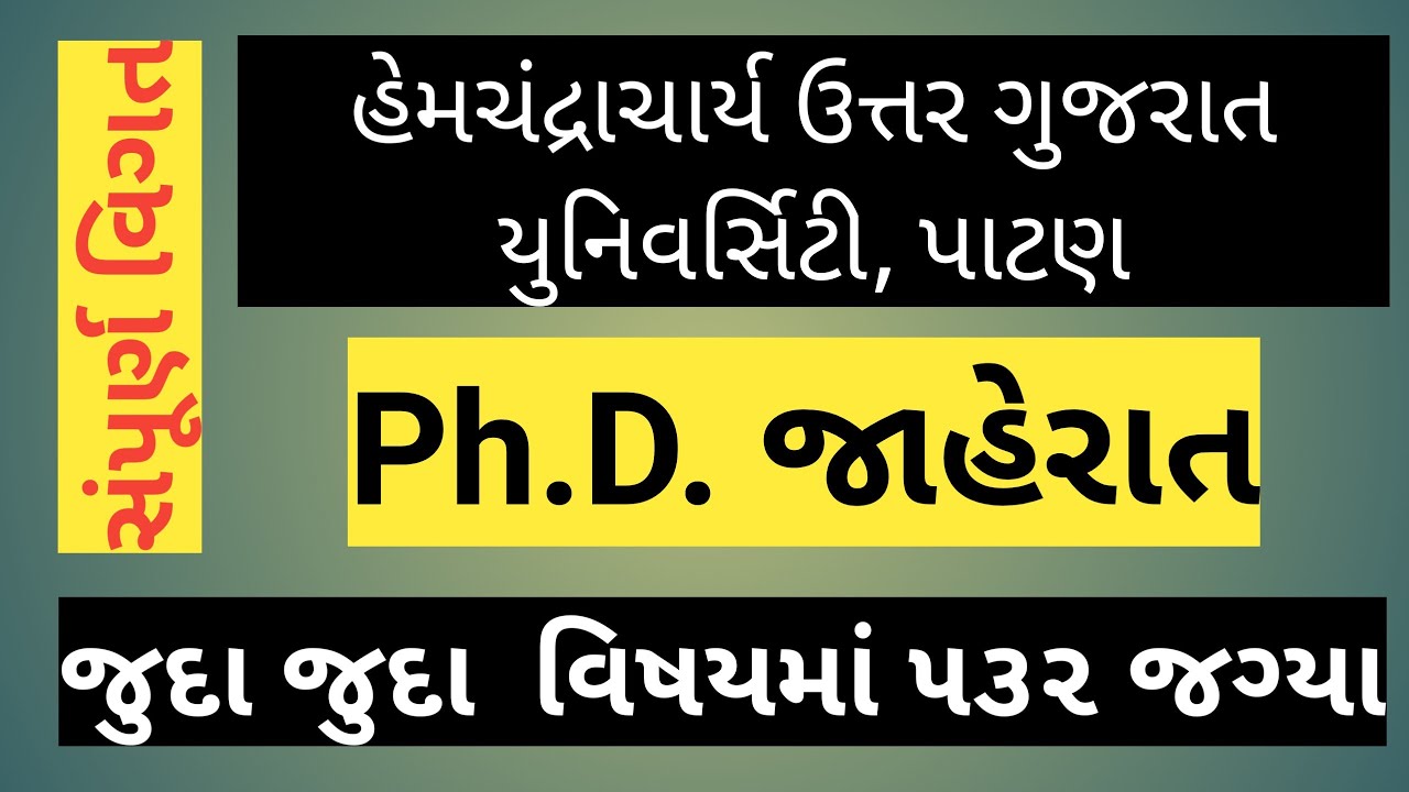 HNGU Ph D UPDATE 2020 21 HNGU Ph D Entrance Exam hngu-ph-d-update-2020-21-hngu-ph-d-entrance-exam