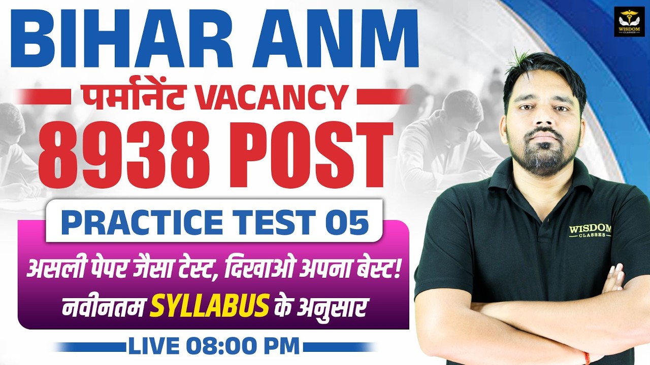 🎯 BIHAR ANM पर्मानेंट VACANCY 8938 POST | PRACTICE TEST 05 | नवीनतम SYLLABUS के अनुसार | LIVE 8 PM