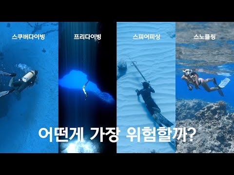 가장 사망 사고가 많은 수중 레저 활동은? (+원인과 해결책)