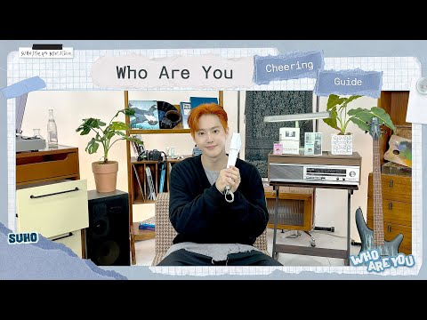 Who Are You Cheering Guide | EXO-L 우리 괜찮은 사이 맞지 👉