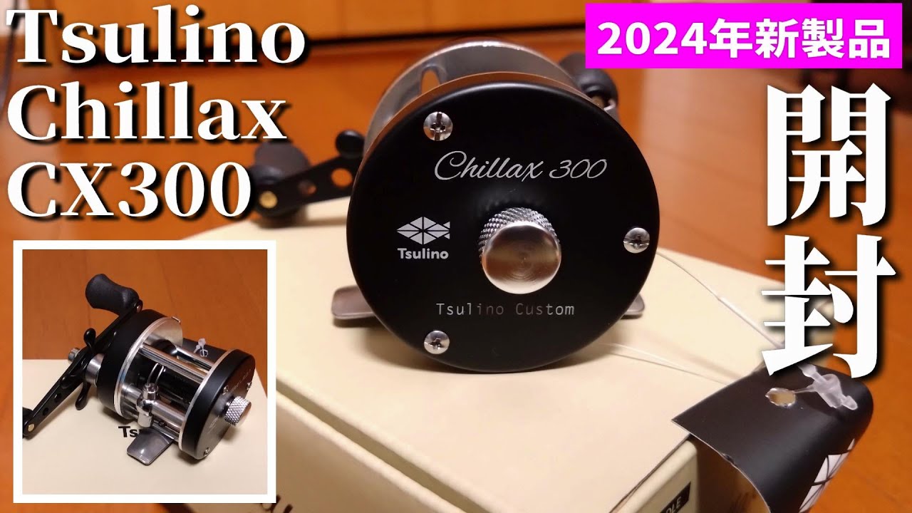 開封インプレ】Tsulino(ツリノ) Chillax CX300を買ってみました【丸形