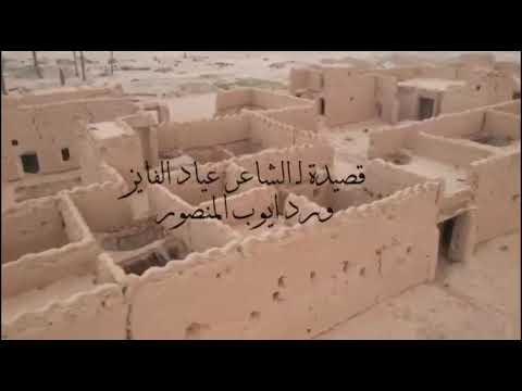 قصيدة الشاعر ايوب المنصور