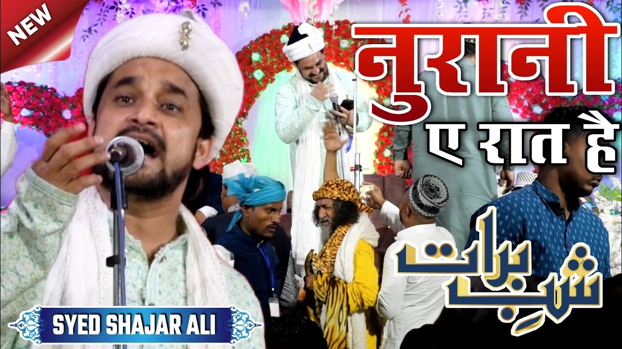 Syed Shajar Ali__ने पढदीया ताजा नातेपाक [ Shab-e-Barat ] Special At Khadipahi , Balasore