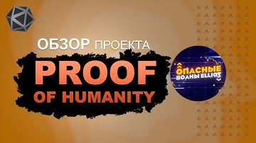 #1👨‍🎓Kleros Proof of Humanity - Ответы на Вопросы (FAQ). Что такое Proof of Humanity?👨‍🎓