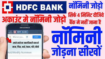 Hdfc kyc update | Hdfc bank me nominee kaise add kare | hdfc account me nominee kaise change kare |