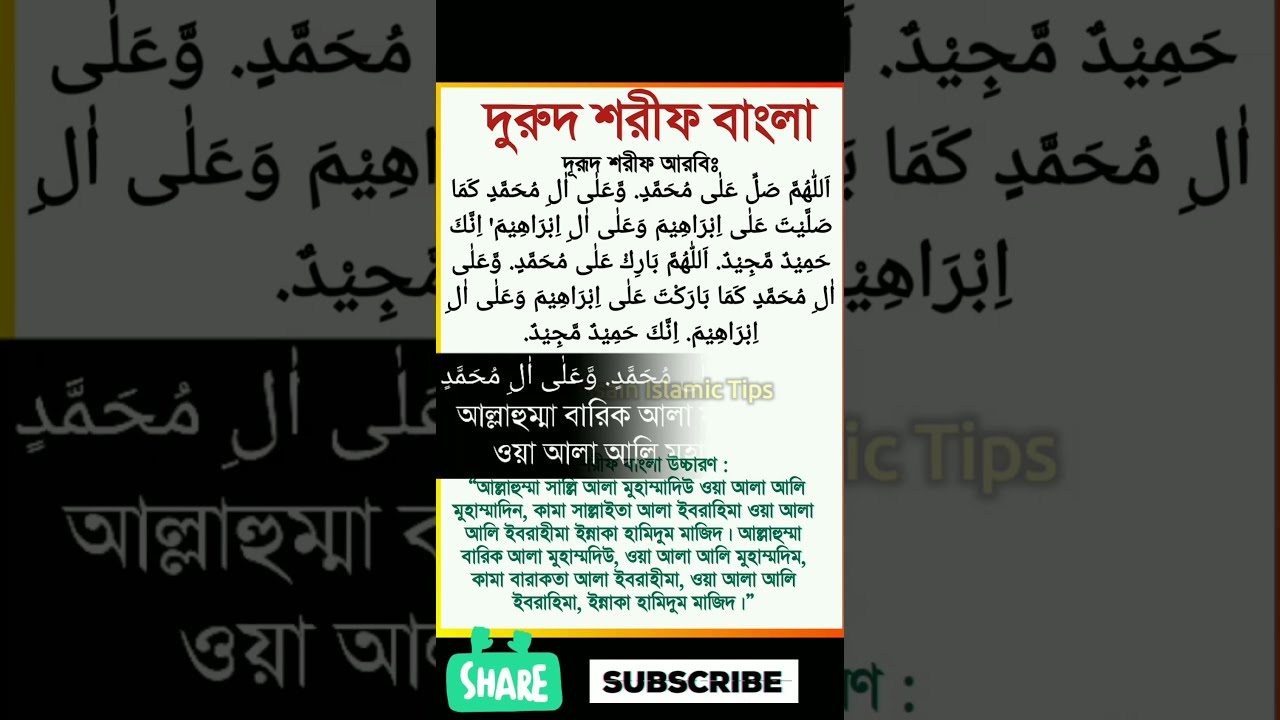       durud sharif bangla      Hossain Islamic tips