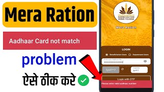 Aadhar card not match | mera ration app aadhar card not match problem | mera ration app screenshot 5